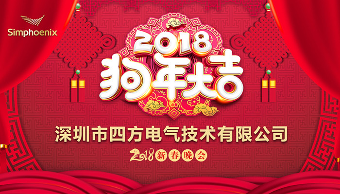 Remember where we started and push ahead—SUNFAR 2018 New Year Festival Gala successfully held